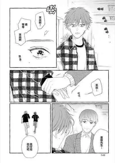 Amaembo to Love Song｜撒娇鬼与情歌