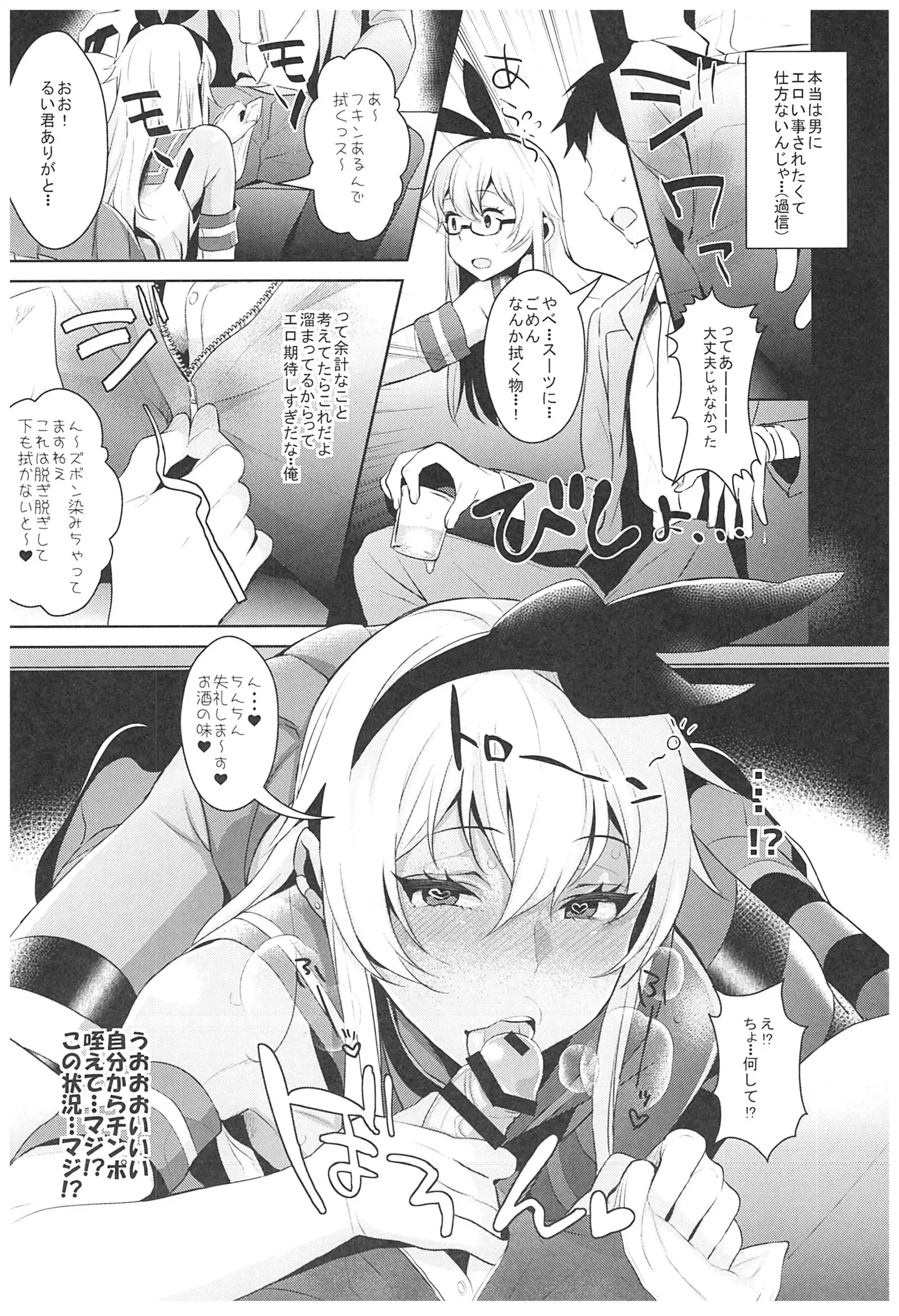 Haishin! Shimakaze-kun no Heya Soushuuhen