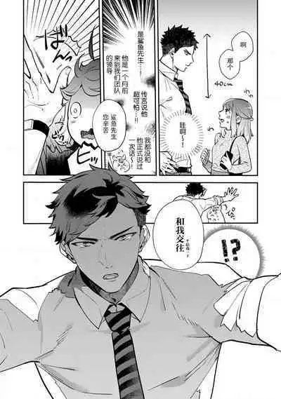 [Kamu C] kowamote jōshi no XL saizu ga hairimasen!~ Chippai hamu chanto zetsurin same-kun no kaihatsujijō ~ | 小穴塞不下严酷上司的XL尺寸肉棒！～贫乳仓鼠小姐和大屌鲨鱼先生的开发情况～ 1-2 [Chinese] [莉赛特汉化组]