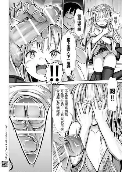 [Kaitsushin (Namamo Nanase)] 5-Nen 3-Gumi no Isekai Ryuugakusei o Shidou Suru Tsumori ga Choukyou Shite Shimatta [Chinese] [不可视汉化] [Digital]