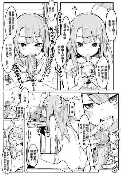 Wakarase Love | 情愛指導調教