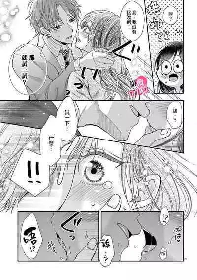 [Awaipoppo] Okuchi ga Ecchi na Jakuten datte, Rival no Elete Douryou ni Barete shimaimashita1-4 | 就连口中很色情的弱点也暴露给了竞争对手的同事 1-4[Chinese] [橄榄汉化组]