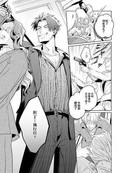 [Tonoka Mottasu] Uragirimono no Love Song | 叛徒的情歌 (BE-BOY GOLD 2022-06) 1-6 + 番外 [Chinese] [冒险者公会] [Digital] [完结]