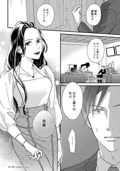 【ラブコフレ】教えてください、藤縞さん! 第2-19話