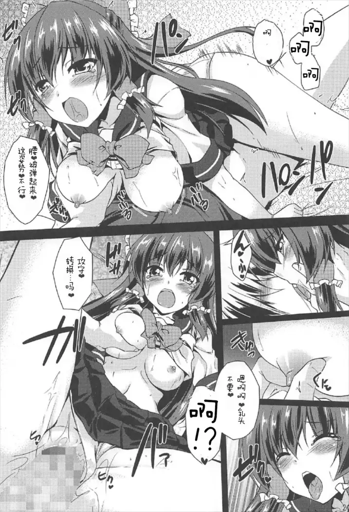 Reimu ga Ore no Yome!! Hachi （Chinese）