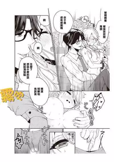 藤堂つまり 部長,拜托你不要再欺負我了!~獨屬二人的淫亂部活~01 【霧吹彌生漢化組】