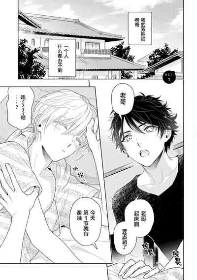 Aniki no ichiban Oishii Tokoro | 老哥最可口的部位 act.1—6