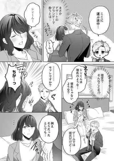Oshi ni no Buka no Koshikudake Kisu 〜 Desuku no ue de Torotoro ni Nurete 1-2