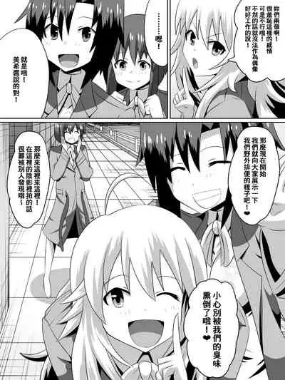 [Dining] Zasetsu! Idol no Zetsubou ~Ninki Idol ni Narenakatta Shoujo-tachi~ (THE iDOLM@STER) [Chinese] [臭鼬娘漢化組]