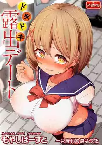 Dokidoki Roshutsu Date