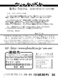 [Power Slide (Uttorikun)] Chanpon (Kantai Collection -KanColle-) [Digital]