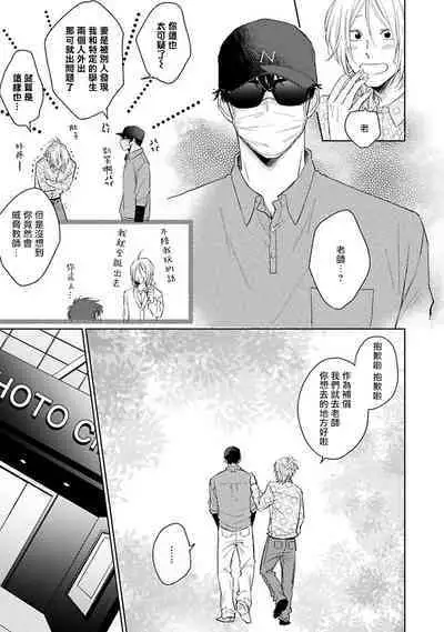 Suki ni Nattara Dame desu ka? | 不可以喜欢上你吗? Ch. 1-4