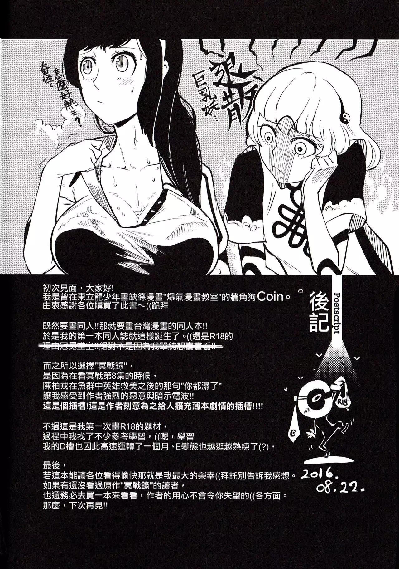 Do not worry!! There's not have any sacrilegious in this Dōjinshi!!