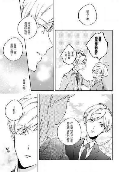 [Amekura niko] ōkami shachō no uso to koi | 大野狼社长的谎言和爱 (ōkami shachō no (senzoku) sewa-gakari 24-jikan, kajō ni aisa retemasu ~) [Chinese] [莉赛特汉化组]