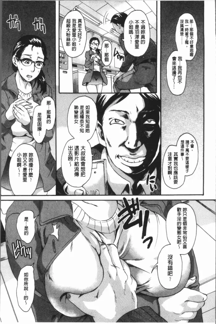 Mesu o Osowaba Ana Futatsu | 牝被襲擊的穴有兩個