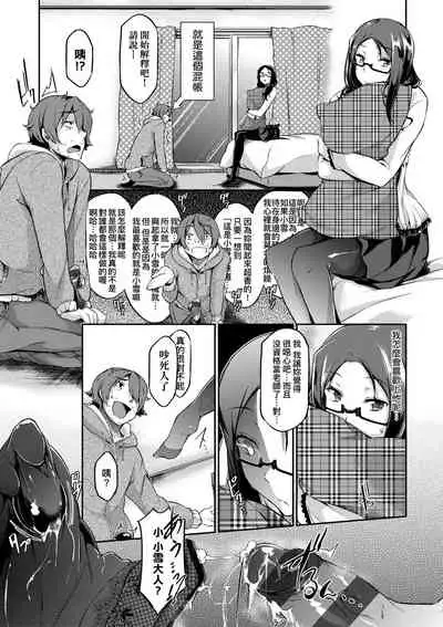 [Kuronomiki] Rennyu Order ~Okawari~ | 戀乳私房特注～再來一份～ [Chinese] [未來數位/dlsite ver2] [Digital]