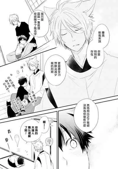 [Azumi Kyohei] Ito Koi -Jin Ookami Hen- | 致可爱的你 [Chinese] [拾荒者汉化组] [Digital]