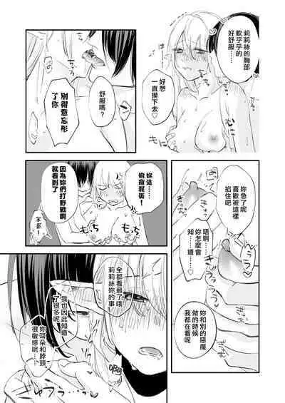 [aironiro] yandere tenshi wa ohitoyoshi sakyubasu ni go shūshin | 病娇天使迷恋着好心魅魔 [Chinese] [莉赛特汉化组]