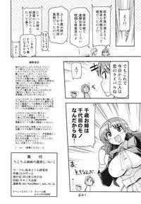 (C85) [Matsumoto Drill Kenkyuujo (Naganoon)] ChitoChiyo Shimai no Unyou ni Tsuite (Kantai Collection -KanColle-)