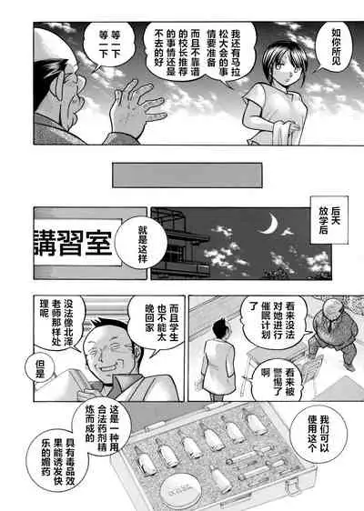 [Chuuka Naruto] Yuutousei Minami ~Onna Kyoushi Reiko 2~ [Chinese] [村长个人汉化]