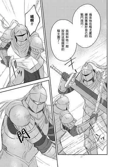 Shusendo Kishi ga Ore o Nakaseyou to Shiteimasu | 守財奴騎士對惹我哭感到樂在其中 Ch. 1-15