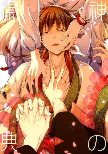 Kami no Saiten