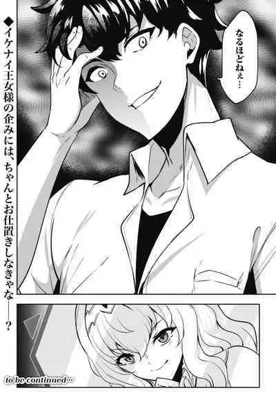 Hangyaku no Yūsha 〜 Sukiru o Tsukatte Haraguro ōjo no Kokoro to Karada o Shōaku seyo 〜 1-2