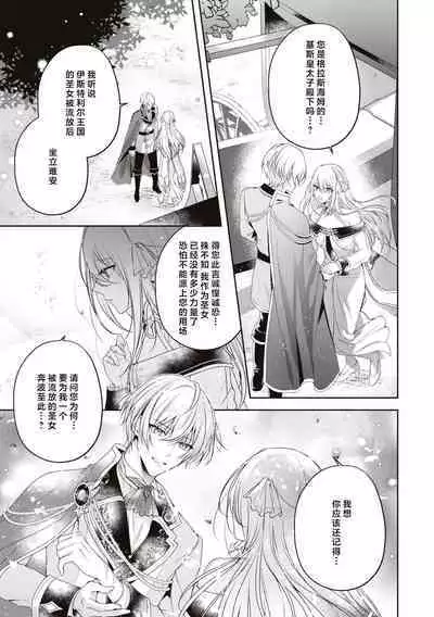 suterareta seijo wa ringoku no ō taishi ni dekiai sa reru | 被驱逐的圣女成了邻国皇太子的心尖宠