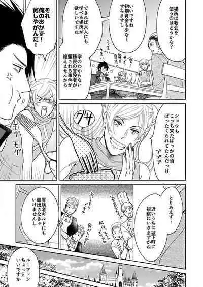 [Satou Ichigo] Yuusha-sama no Senzoku Gakari ~Nyotaika shita Ore ga Kyuuai Saretemasu~ 1-9