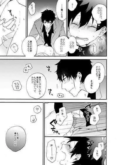 Datte、Oresama ga sou tsugeteru