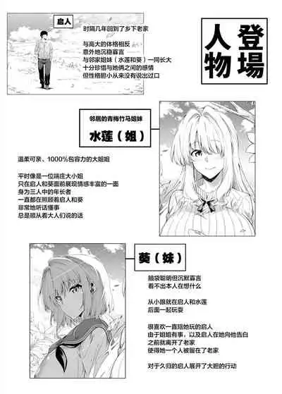 [Suiren no Yado (Asakawa)] Natsu no Yari Naoshi -Inaka to Hanare to Bijin Shimai- [Chinese] [鬼畜王汉化组] [Digital]