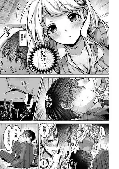 『 ore da ke ni koakuma na doukyuusei fu tta ra oshitao sa rema shi ta ~ 』 Ch. 1-6