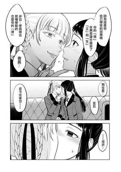 [MUSHI☺︎YAKI] Kake/Kirasaya no Manga (Kakegurui) [Chinese] [沒有漢化]
