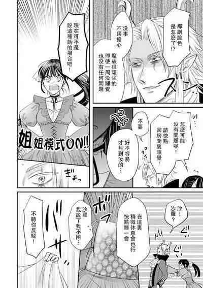 [Wakaya shiro ke-on yuki DUOBRAND. ] Kyōfu no maō heikadattanoni hanayomeki ~yu~u~un ~ ga tomarimasen ~tsu! | 明明是恐怖的魔王大人却对妻子心动不已！1-4 [Chinese] [莉赛特汉化组]