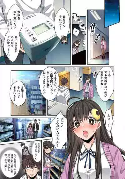 [uradi rokuro×masuda chihiro] Zombie no Afureta Sekai de Ore dake ga Osowarenai_01～07