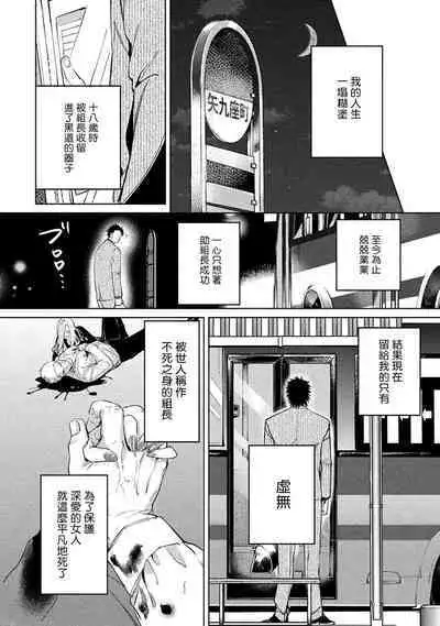 Hajime no Koi | 初始之恋 Ch. 1-4