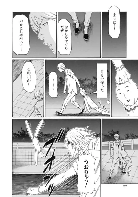 Ureta Karada no Hatsujouki