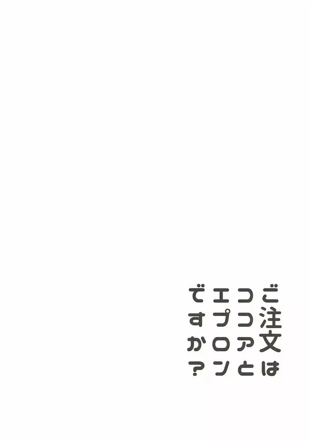 Gochuumon wa Kokoa to Apron desu ka? (Chinese)