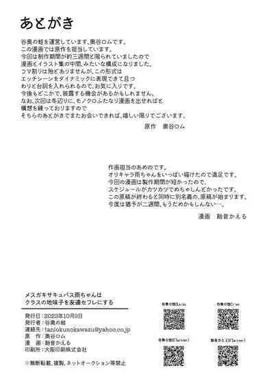 Mesugaki Succubus Ame-chan wa Kurasu no Jimiko o Sefure ni Suru