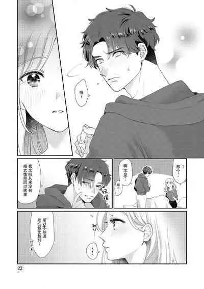 [Takenaka Yukari] Ecchi na Konishi-san to InChara na Uchida-san no Shanai Renai Jijou ~Jimi na Keiri Danshi no Karada wa XL Size de Gaten nami!?~ | 涩涩小姐小西和阴郁先生内田的社内恋爱故事 1-2 [Chinese] [莉赛特汉化组]