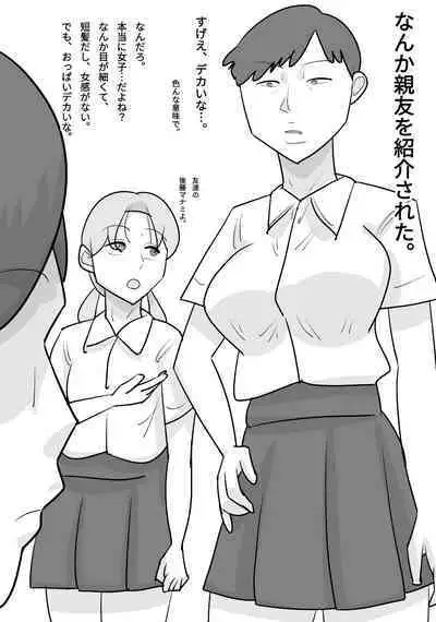 Tanpatsu Busu Deka Onna ni Netorareru Kareshi.