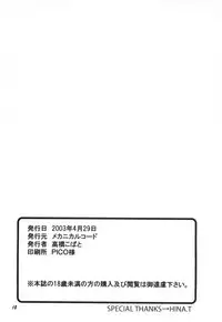 [Mechanical Code (Takahashi Kobato)] Method to the madness 3 (You're Under Arrest!) [English] [EHCOVE]