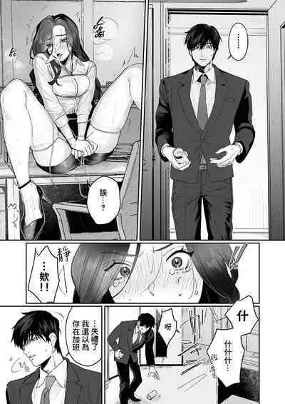 [Kasuya Mako] SM-teki jun'ai ~ tokitai otoko × shibara retai on'na | SM式纯爱~渴望解开的男人x欲被捆绑的女人 1-9 [Chinese] [莉赛特汉化组]