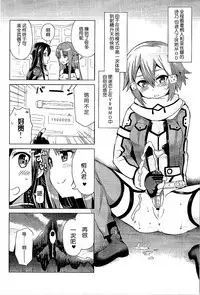 (COMIC1☆9) [Oshiruko Kan (Piririnegi)] Sword of Asuna (Sword Art Online) [Chinese] [脸肿汉化组]