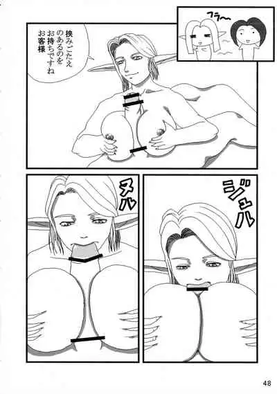 [Tsuya Yakaku No Ichidan (Shiranui Mokeiten)] Adeyaka Guild (Final Fantasy 11)