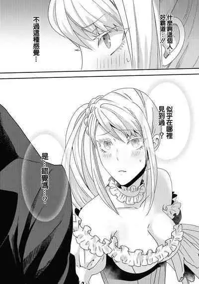 akuyaku reijō ni tensei shitakedo, hakyoku shita hazu no katabutsu ō taishi ni dekiai sa retemasu! ? | 轉生成惡役千金本應迎來破滅結局，沒想到卻被嚴肅死板的王太子寵上了天！？ 1-6