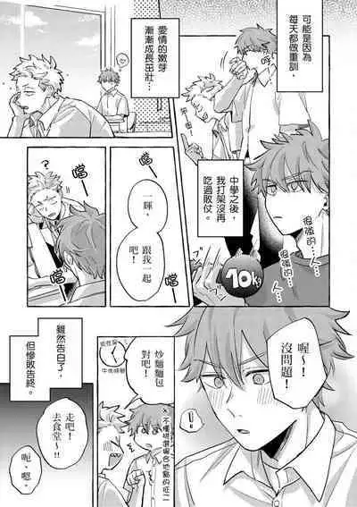 Omae no Hou ga Kawaii Kuse ni | 明明是你比我還要可愛一百倍