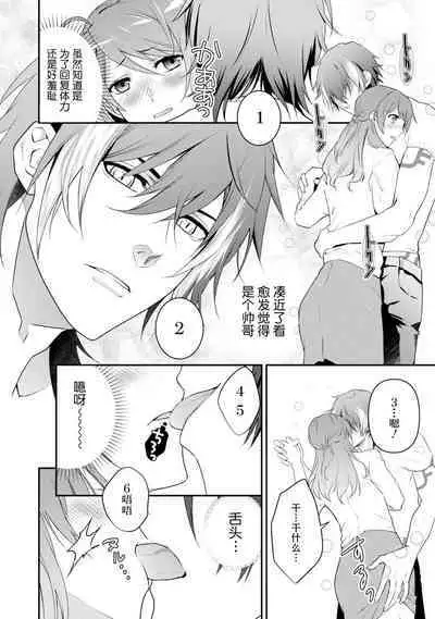 LasBoss ga Tensei shite kita node DT Moraimashita | 最终BOSS转生而来，因此拿下了他的童贞 1-9 end