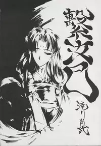 [はんちどりんかぁ] Tenyou (El Hazard, Tenchi Muyou!)