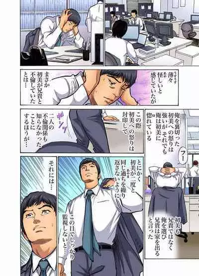 [Hazuki Kaoru] Gikei ni Yobai o Sareta Watashi wa Ikudotonaku Zecchou o Kurikaeshita (full color) 1-7 [Decensored]